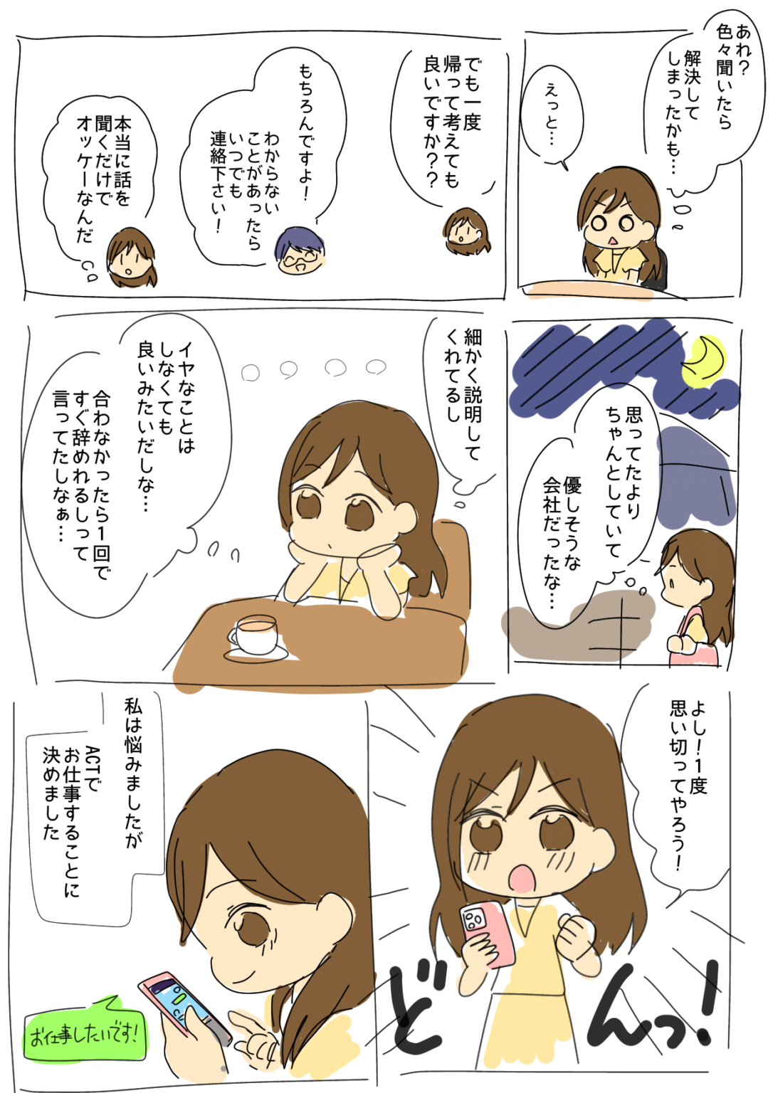 漫画で見る所属からデビューまでの流れ 4ページ目