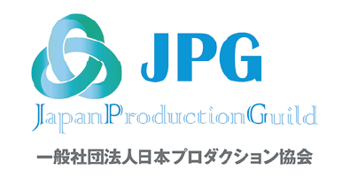 一般社団法人日本プロダクション協会