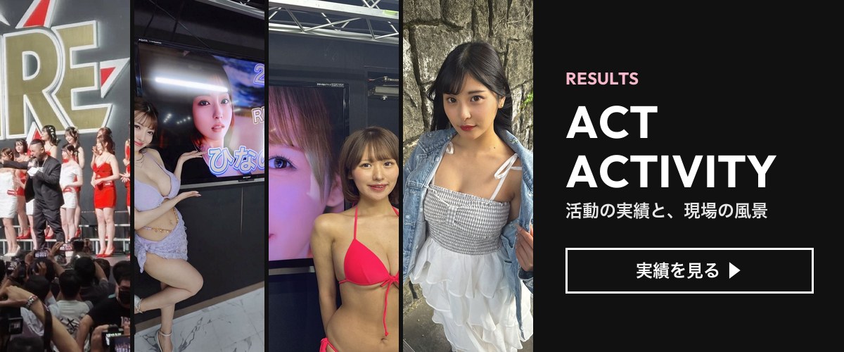 ACT ACTIVITY 活動の実績と、現場の風景