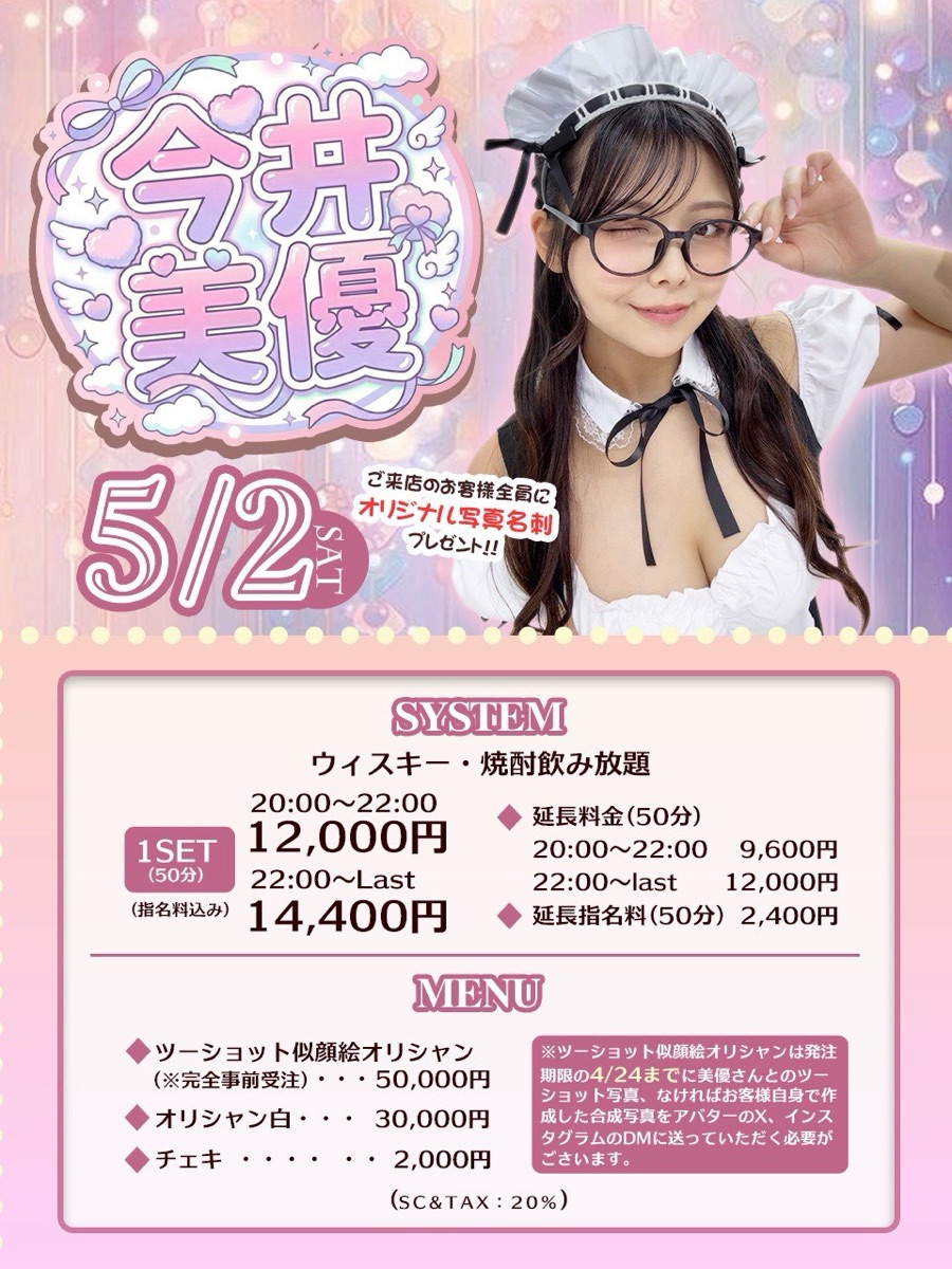 今井美優 特別来店周年イベント