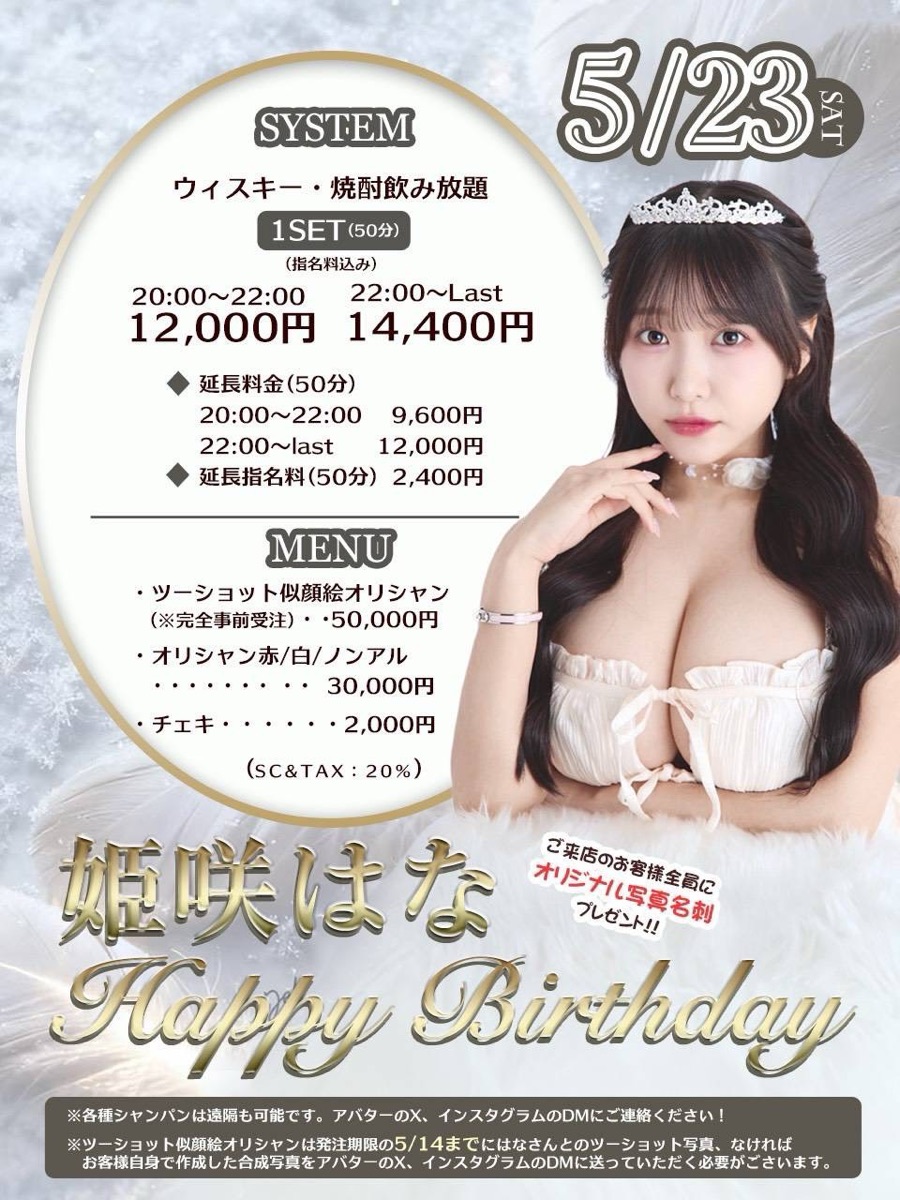 姫咲はな Birth Day イベント
